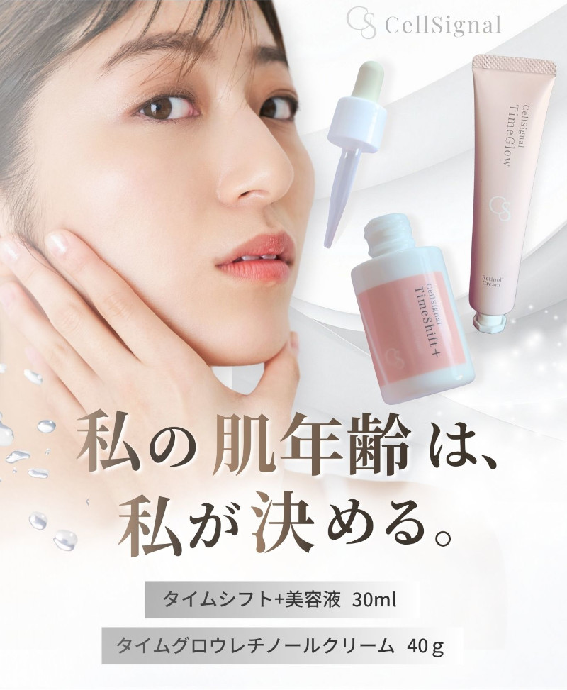CellSignal エイジングケアに本気の“細胞レベルケア” 私の肌年齢は、私が決める。 年齢にゆだねない肌へ 細胞レベルから、ハリと艶が満ちていく