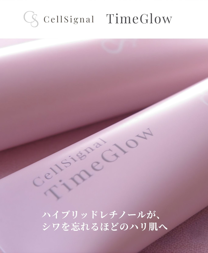 CellSignal TimeGlow やさしく効く、大人のレチノールケア。 ハイブリッドレチノールが、シワを忘れるほどのハリ肌へ